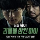 화이 - 936 | 영화 화이 괴물을 삼킨 아이 정보 결말 후기, 다섯 아버지 아래 자란 소년의 총성