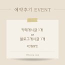 w-19 광주 바이정 스튜디오 -본식사진 후기