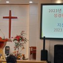 2023년 추수감사절 성찬식과 성경퀴즈대회 (2023. 11. 19.) 이미지