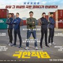 [영화후기] 극한직업, 조직의 희로애락을 발견하다.