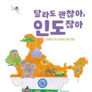 놀면서 배우는 우리 역사 이미지