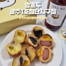광주 호두과자 앙호두 광주1호첨단지구점 단체간식