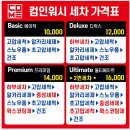 전주 평화동 노터치 자동 세차 &#39;컴인워시 전주평화점&#39; 컴인워시 울티메이트 후기