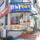 대천해물 면 낙지 칼국수 | 대천 현지인 맛집에서 칼국수 대천본가 해물뚝배기 인정