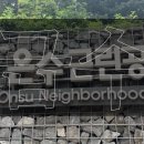 온수골행복발전소 이미지