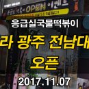응급실국물떡볶이광주 이미지