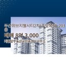 위브탑공인중개사사무소 | 지웰탑부동산공인중개사사무소에서 소개하는 고층 두산위브지웰시티2차(주상복합) 매매