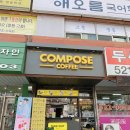 덕소두산위브아파트 (도곡12리) | [후기] 컴포즈커피 남양주덕소점 · 아인슈페너라떼 · 덕소고등학교 근처 카페