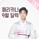 페리카나통 네이버블로그