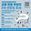 국립 한국방송통신대학교 교명 변경 후보안 2차 선호도 조사 (10.4~11) 이미지