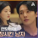 5월9일 하트페어링 선공개 어리고 낯선 남자 상윤의 등장 긴장하는 남자 입주자들의 애타는 마음 영상 이미지