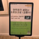 민테크 | [아트테크 세미나 후기] 미술품 절세 전략 feat.김흥수 화백 작품 감상