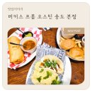 맥시칸굽는치킨덕곡점 | 송도 맛집, 트리플스트리트 멕시코음식, 버커스 프롬 오스틴 송도 본점 방문 후기