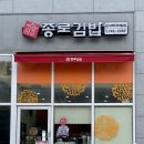 [영종도/운서] 종로김밥 운서역더타임점 :: 혼밥하기 좋은 운서역 분식집