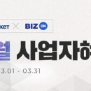 비즈온