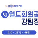 뉴스프링빌CC클럽하우스(회원)