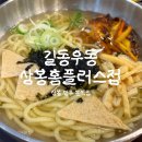 길동우동상봉