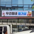 우리동네 뽑기방 이미지