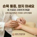 경희손한의원 이미지