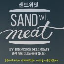 샌드위밋 여의1호점 이미지