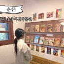 날아라 드론 | 춘천 애니메이션 박물관 강원도 춘천 아이와 가볼만한곳 할인 주차
