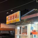 범환산꼼장어 이미지