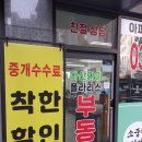 다산&사랑공인중개사사무소 이미지