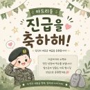 ❤️ 진급 나팔 0901 ❤️ 이미지