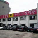 본가집가마솥설렁탕 이미지