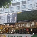 🍕 만리재 비스트로 별관 내돈내산! 프로슈토 루꼴라피자 솔직후기