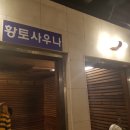 브로콜리의 목욕탕 이미지