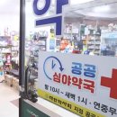 부활약국 이미지