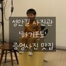 [청주] 성안길 사진관 추천/ 하기포토 내돈내산 후기