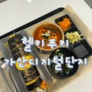 헬키푸키 가산디지털단지점