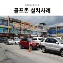 레몬스크린골프죤 이미지