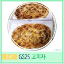 GS25세교현대점 | GS 25 편의점 고피자 포테이토피자 미트피자11월 할인 솔직 후기