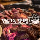 세븐일레븐 별내별가람점 | 별내동 맛집 추천 청담가옥 별내별가람점[주차편함]