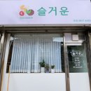 슬거운