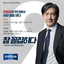 조국에 보수 지역 지지율 높은 이유 물었더니 이미지