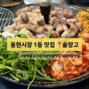 솥창고 | [인천/용현]나만알고 싶은데 이미 맛집인 구워주는 고기집 📍솥창고 진짜 맛있는 후기