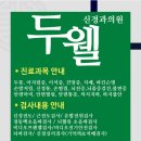 하나로신경과의원 이미지