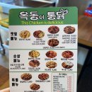 옥동이 통닭 이미지