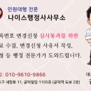 나이스 행정사사무소 이미지