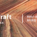 크라프트(CRAFT) 이미지