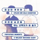 예술상점 공모선정 작가전 릴레이 개인전_ 이계진 개인전 순간포착 삶의현장 | 관천로 문화플랫폼 S1472✨]2024년 &#39;청년작가&#39; 릴레이 개인전✨ 3월 9일(토)부터 [김교진 개인전] 소식 안내