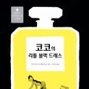 코코블랙 이미지