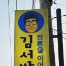 김서방감자탕 - 부평구 | 김서방감자탕
