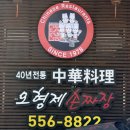 오형제손짜장 다산신도시점 | 손짜장의 맛을 느끼고 싶다면, 오형제손짜장 다산신도시점