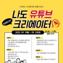 나도유튜브크리에이터 이미지