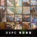 게임매니아 PC방 | [동래PC방(피시방)] OXPC 명장동점
